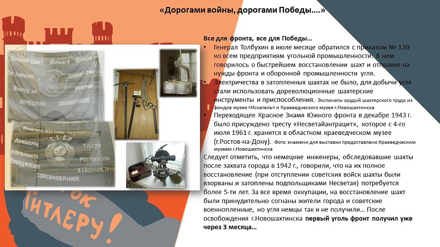 «Дорогами войны, дорогами Победы»